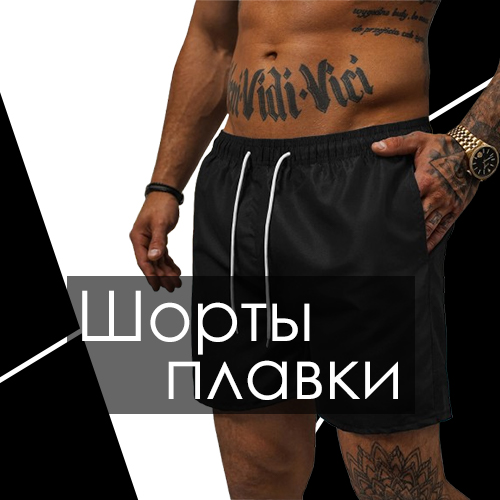 Шорты, плавки. Мужские плавки, шорты дропшиппинг, опт.